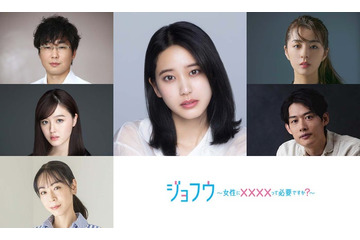 山崎紘菜、女性用風俗店で働く主人公に 人気漫画「真・女性に風俗って必要ですか？」実写ドラマ化決定【ジョフウ　～女性に××××って必要ですか？～】 画像