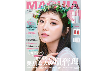 乃木坂46与田祐希「グループの卒業は人生の一区切り」旅立ち控える思い語る「MAQUIA」通常版＆増刊表紙登場 画像