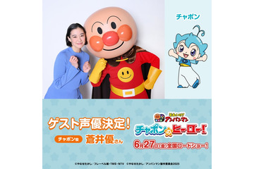 蒼井優、映画「アンパンマン」ゲスト声優に決定 夫の反応＆娘との思い出明かす 画像