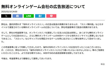 ニッポン放送「カジノ無料版」広告に関する過去投稿等削除「考査基準内で放送の実績があります」 画像