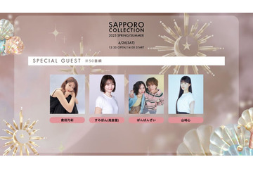 ばんばんざい・CUTIE STREETら「サツコレ」新たな出演者発表【札幌コレクション2025 S／S】 画像