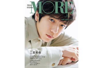 二宮和也、連載書籍化記念で「MORE」表紙＆裏表紙登場 凛とした表情・笑顔魅せる 画像