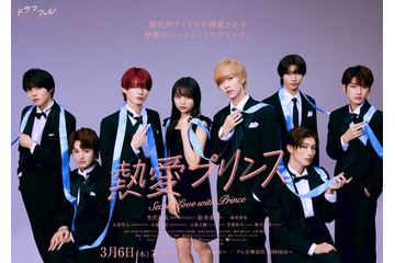 原因は自分にある。杢代和人＆IMP.松井奏ら、黒タキシードに身を包む 行き交う恋心表現したポスタービジュアル解禁【熱愛プリンス】 画像