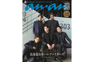 日ハム選手5人、“艶オーラ全開”スーツ姿で「anan」表紙 鍛え抜かれたボディも披露 画像