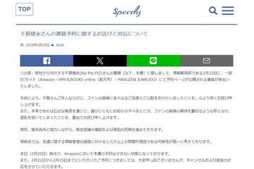 キスマイ千賀健永手掛ける書籍、情報解禁前に予約ページ公開 発売元が謝罪・情報解禁は3月上旬予定と発表 画像