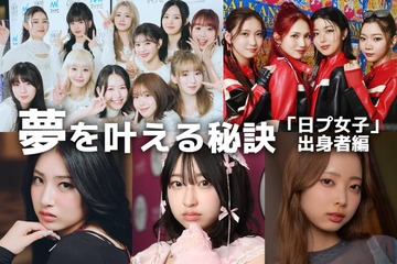 ME:I・IS:SUE・桜庭遥花・MOMOKA…「日プ女子」出身者の“夢を叶える秘訣” 画像