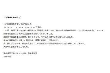 いしだ壱成ら出演舞台、突如中止発表 劇団代表の不適切な指導で演出家降板【全文】 画像