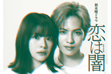 志尊淳＆岸井ゆきの、日テレ新水10ドラマでW主演 恋愛ミステリー「恋は闇」放送決定・脚本は渡邉真子氏 画像