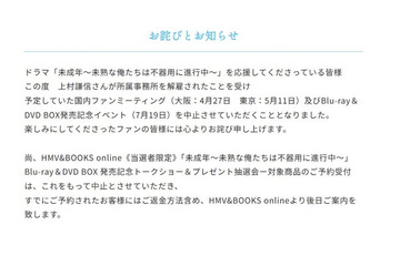 本島純政＆上村謙信W主演「未成年」国内ファンミ中止発表【全文】 画像