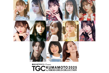 超特急・柏木悠「TGC」地元で初出演 倉田瑛茉はランウェイデビュー「TGC熊本2025」追加出演者発表 画像