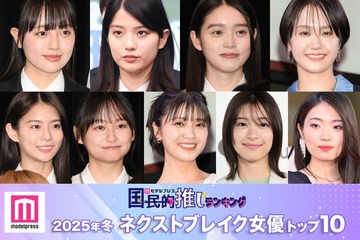 読者が選ぶ「2025年冬ドラマのネクストブレイク女優」トップ10を発表【モデルプレス国民的推しランキング】 画像