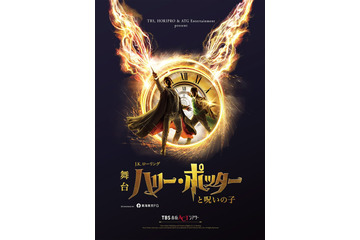 市村正親・松井玲奈ら、舞台「ハリー・ポッターと呪いの子」新キャスト22人発表 大貫勇輔はハリー役で約1年ぶりカムバック 画像