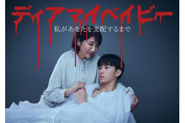 山口紗弥加・中村ゆりか・7ORDER長妻怜央ら「ディアマイベイビー」出演決定 松下由樹＆野村康太のスリリングなキービジュアルも解禁 画像