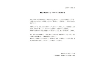 声優事務所、ネットの誤報道を否定「弊社の最上あいではない」高田馬場女性殺傷事件巡り声明発表 画像