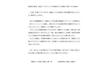 吉田豪＆後藤まりこ、離婚を発表 プライベート事情がXで拡散 画像