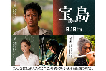妻夫木聡・広瀬すず・窪田正孝・永山瑛太出演、映画「宝島」幼馴染4人の信念映すビジュアル解禁 画像