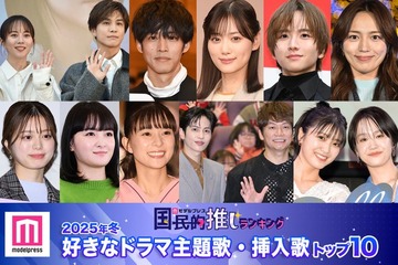 読者が選ぶ「25年冬 最も好きなドラマ主題歌・挿入歌」トップ10を発表【モデルプレス国民的推しランキング】 画像