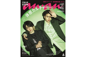 大森元貴＆菊池風磨「anan」表紙登場 “体感系グラビア”でW主演映画の世界観＆二面性表現 画像