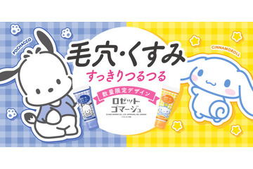 ロゼット、「ポチャッコ」「シナモロール」オリジナルデザインパッケージが数量限定で登場 画像