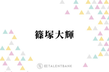 timelesz篠塚大輝、今後チャレンジしてみたい企画を明かす「受験生たちの力になりたいなと思って」 画像
