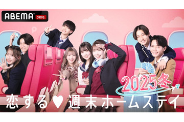 「恋ステ」2025冬、番組途中で配信終了を発表「諸般の事情」 画像