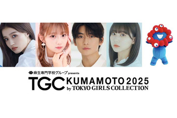 「TGC熊本2025」追加出演者発表 “初出演”高橋文哉からはサプライズ発表も 画像