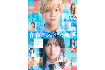 IMP.佐藤新＆渡邉美穂「青春ゲシュタルト崩壊」“衝撃的カットで始まる”予告映像解禁 主題歌も発表 画像