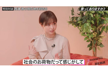 渡邊渚、復帰後カメラ前初告白「1度きりの人生チャレンジして失敗してもいいから」レギュラーMC新番組で新境地 画像