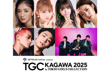 池⽥美優・希空ら「TGC香川2025」出演決定 WATWING桑⼭隆太がランウェイデビュー・マルシィはメインアーティストに 画像