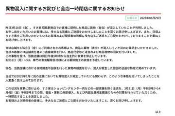 すき家、28日にも異物混入判明で謝罪 全店一時閉店へ「大変重く受け止めております」 画像