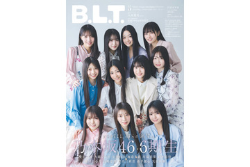 乃木坂46に加入した6期生11人が「B.L.T.」に揃って登場！初々しくフレッシュな魅力が開花 画像