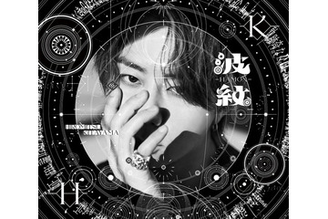 北山宏光、2ndアルバム「波紋-HAMON-」リリース決定 ライブでサプライズ発表＆ジャケ写3種公開【コメント】 画像