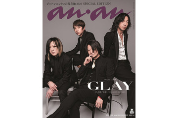 GLAY「anan」スペシャルエディション初表紙 歴史＆貫禄感じさせるグラビア披露 画像