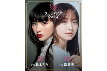 韓国番組「2億9千：結婚戦争」日本版、ABEMAで放送決定 鈴木えみ＆森香澄がMC就任【ウェディングウォーズ】 画像