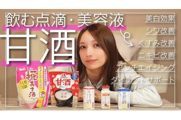 美容や腸活に♪後藤真希、“飲みやすい”甘酒を紹介「感動した」 画像