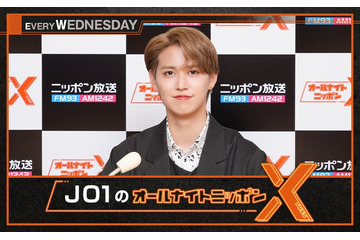 「JO1のオールナイトニッポンX」東京ドームライブ打ち上げSP放送決定 画像