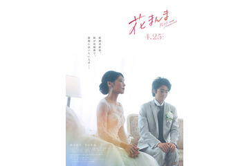 有村架純、ウェディングドレス姿披露 鈴木亮平らの心情滲むビジュアル解禁【花まんま】 画像