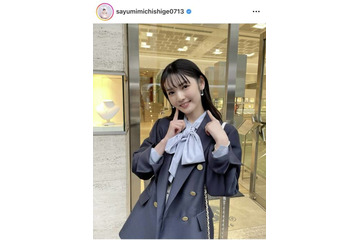 道重さゆみ、上品コーデの横浜オフSHOTにファンうっとり「爽やかで素敵」「可愛さの宝庫」 画像
