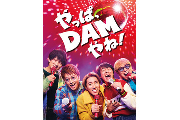 SUPER EIGHT、カラオケDAMアンバサダー就任 新曲「ブチ★I GOT IT」がCMソングに 画像