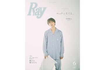 timelesz寺西拓人、パジャマ姿でプライベート感溢れる「Ray」初表紙 画像
