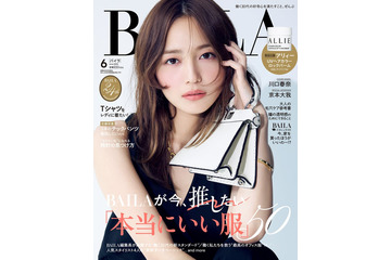 川口春奈、創刊24周年記念「BAILA」表紙飾る オールインワンで上品な肌見せ 画像