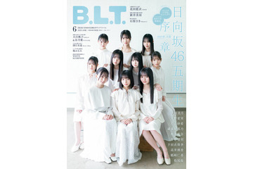 日向坂46に加入した5期生10人が「B.L.T.」に初登場！“何色にも染まっていない”清らかな魅力に注目 画像