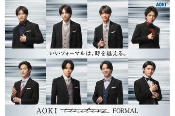 timelesz、8人体制で初CM「AOKI」“タイムレス”なフォーマルを体感 画像