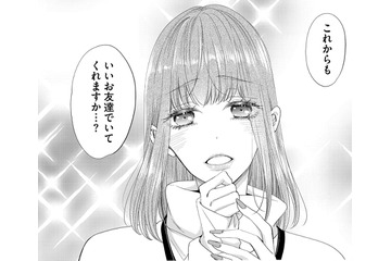 「誰にでも好かれる」努力をしているんで【あざとく、かわいく、したたかに＃２】 画像