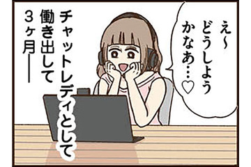 チャットレディの収入で高級コスメ購入。自分を取り戻すために始めた、夫に秘密のアルバイト…【裏アカ妻 ＃１】 画像