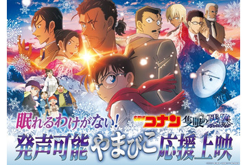 「名探偵コナン 隻眼の残像」公開10日間で観客動員430万人・興行収入63.4億円を突破 画像