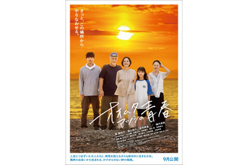 筧美和子、映画初主演作「オオムタアツシの青春」“絆の物語”描くビジュアル＆特報解禁 画像