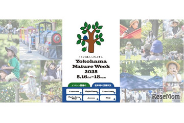 自然体験「Yokohama Nature Week 」5/16-18 画像
