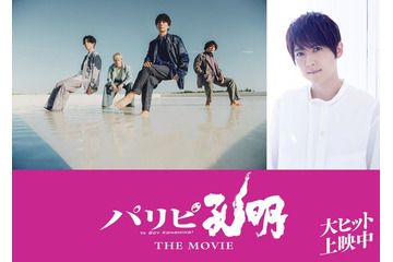 「パリピ孔明 THE MOVIE」最後のキャスト発表 梶裕貴が声出演＆flumpoolサプライズ登場 画像