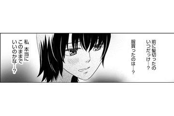 必要とされたい…「私、このままでいいの？」【年下くんと恋するアラフォー＃４】 画像